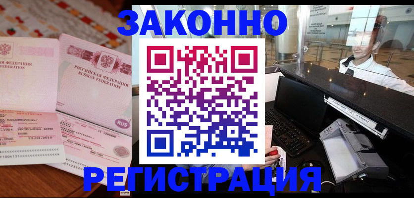временная регистрация надежно в Змеиногорске
