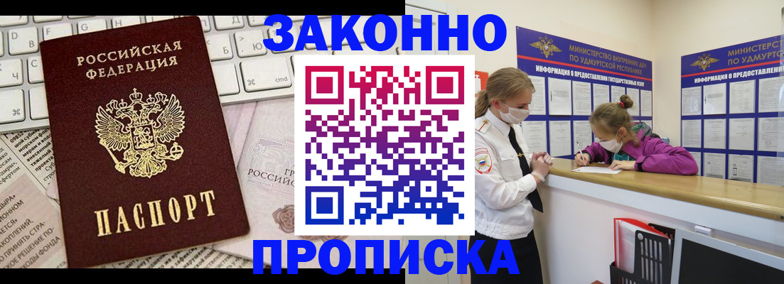 прописка 2025 в Змеиногорске