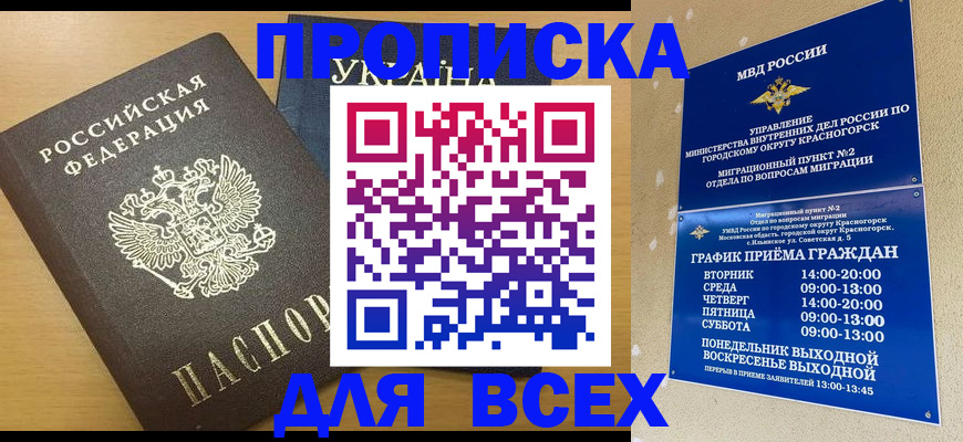прописка для школы в Змеиногорске