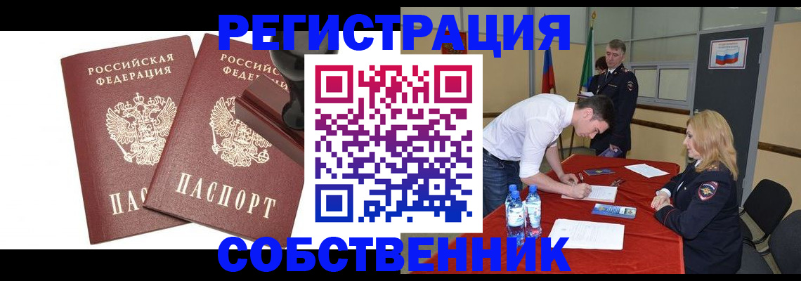 прописка для военкомата в Змеиногорске